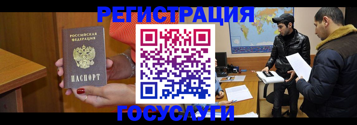 миграционный учет в Черкесске