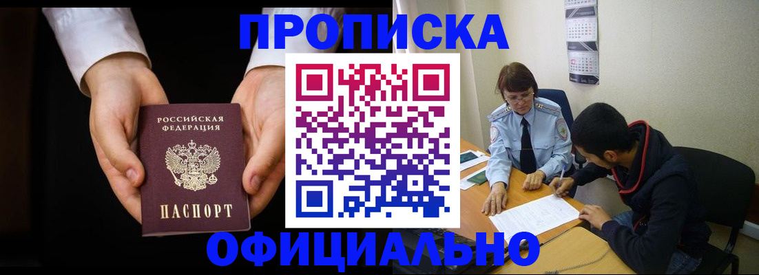 временная регистрация в Черкесске