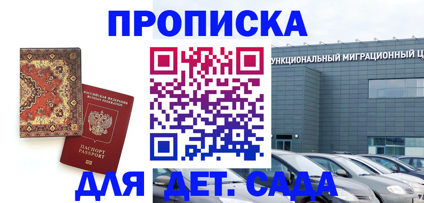 прописка для работы в Черкесске