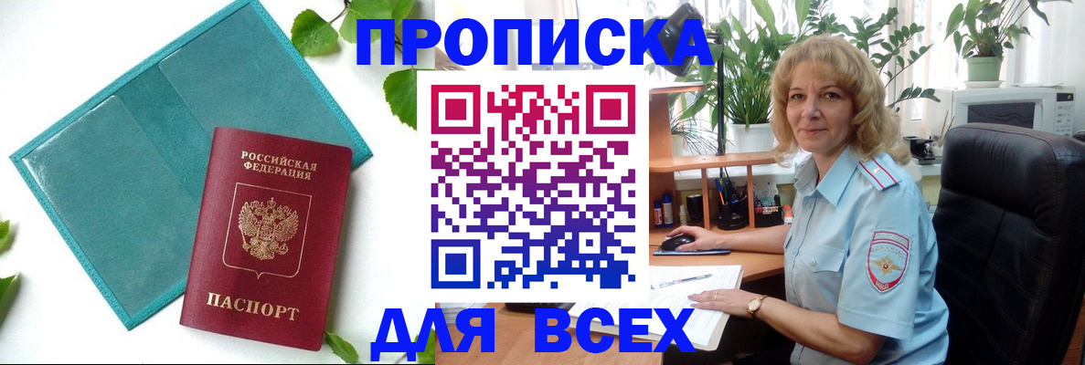 прописка штамп в Черкесске