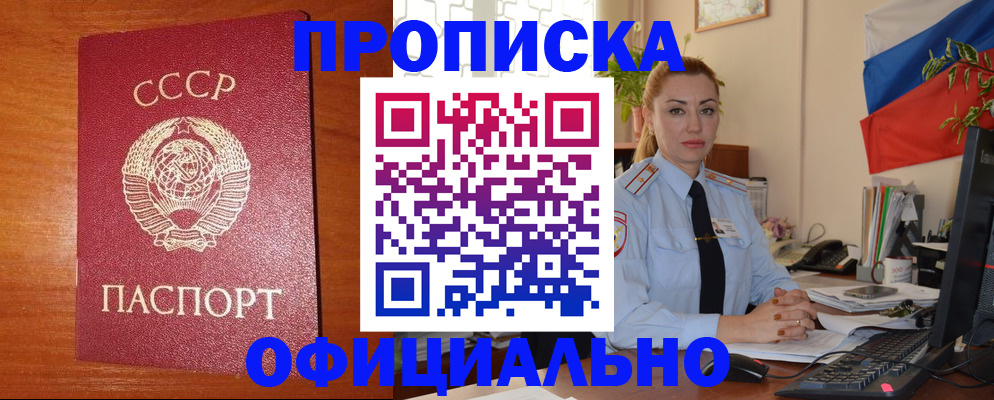 временная регистрация купить в Черкесске